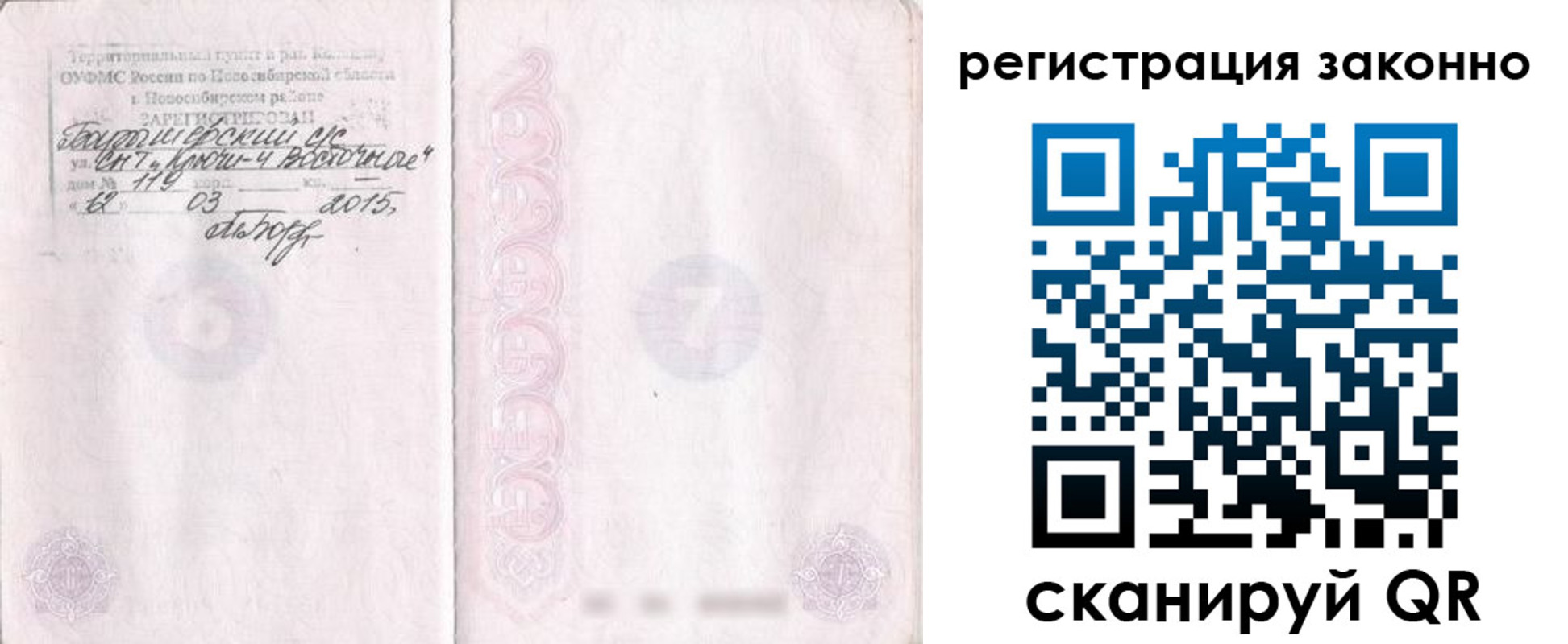 временная регистрация в Кумертау