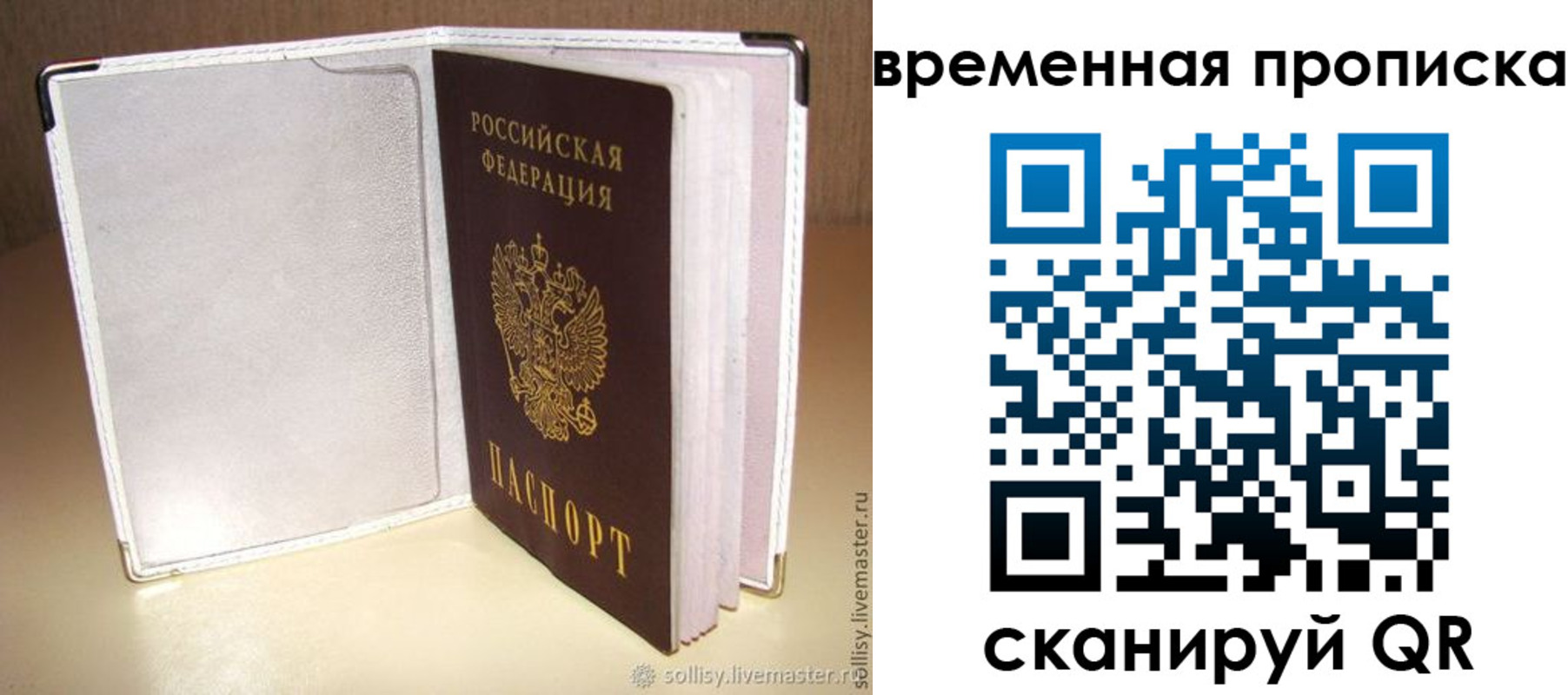 временная регистрация купить в Кумертау