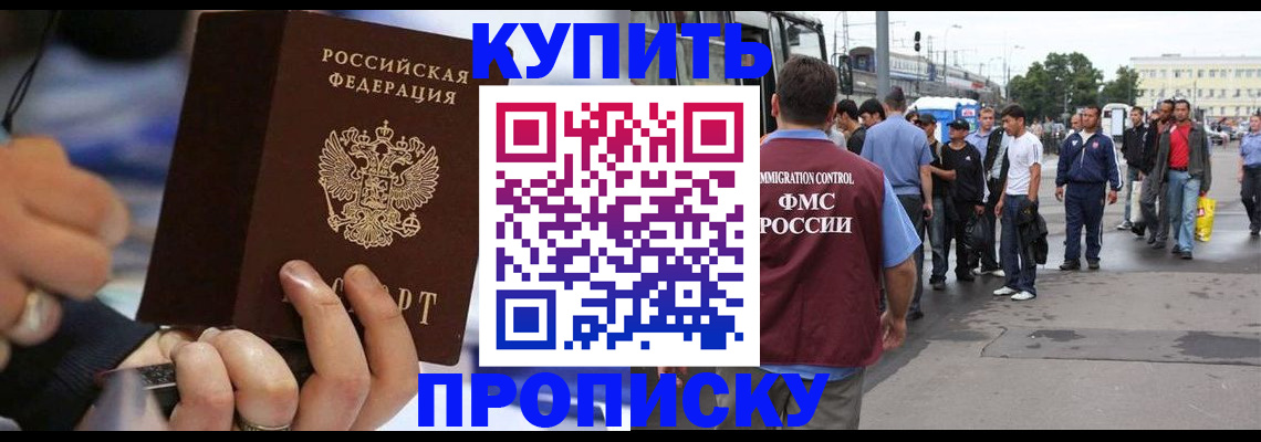 прописка законно в Кумертау