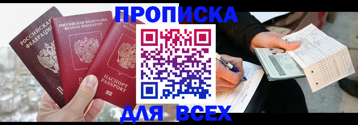 прописка регистрация в Кумертау